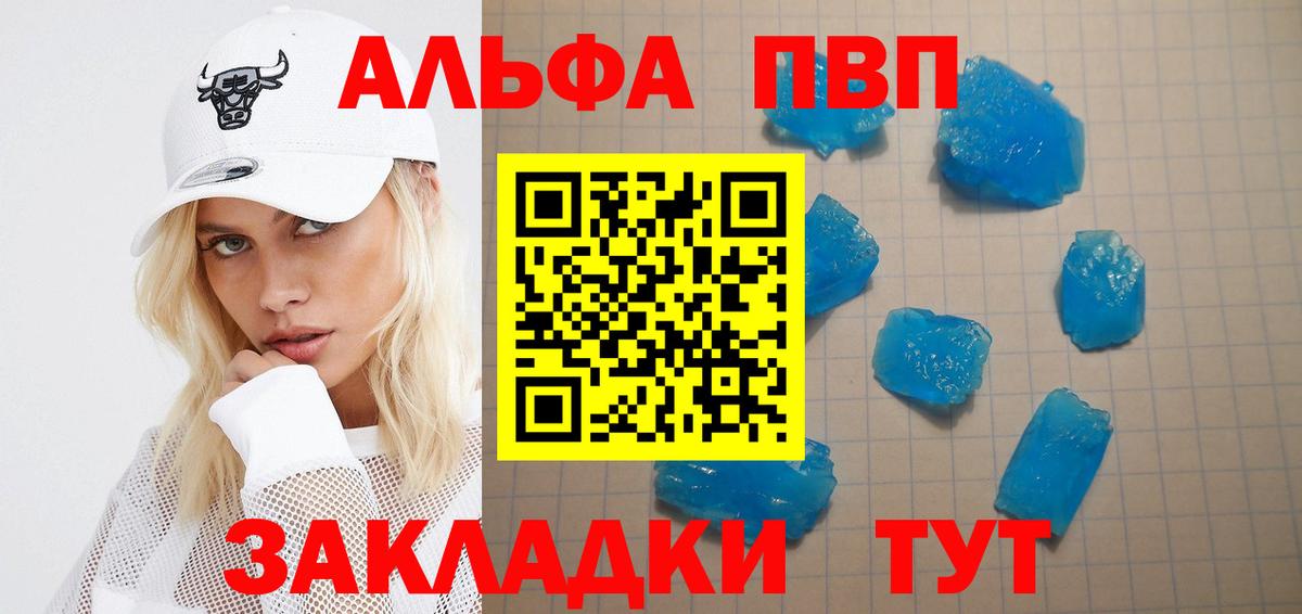 Alpha-PVP  A PVP Crystall  Alfa_PVP мука  Вход с VPN  где продают   Нальчик 