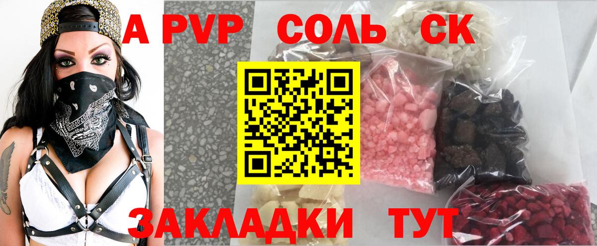 A PVP Соль Нальчик