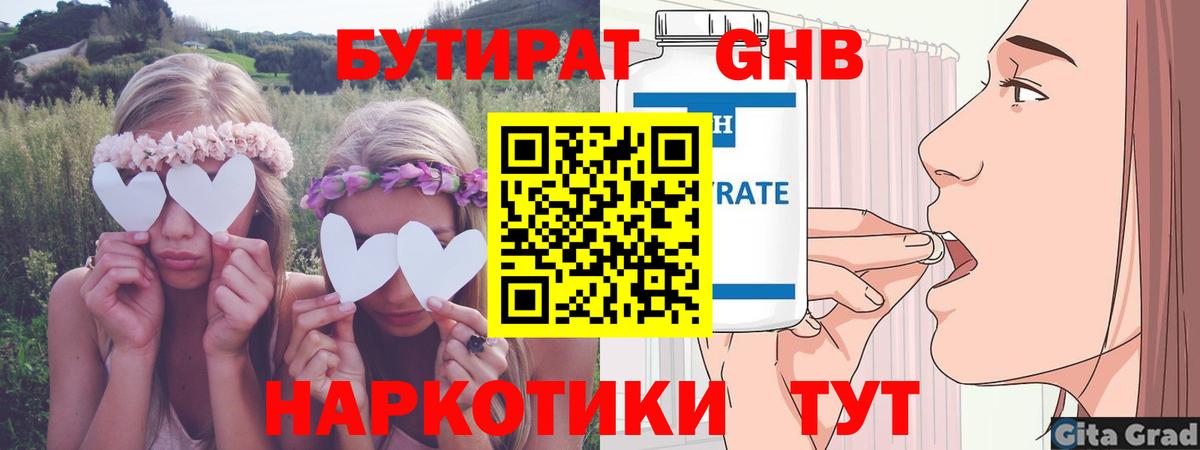 Бутират жидкий экстази Нальчик