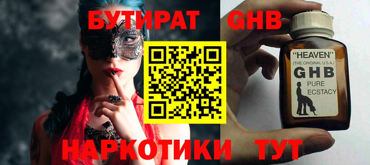 Бутират бутандиол  Вход с VPN  Нальчик 