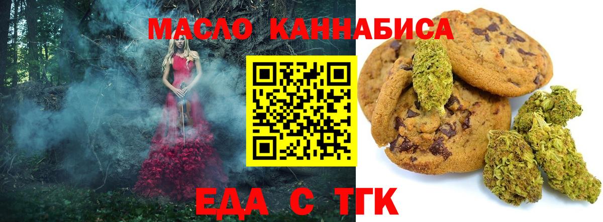Нальчик  Печенье с ТГК марихуана  Вход с VPN 