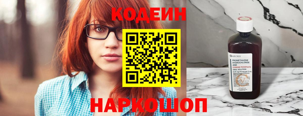 Кодеиновый сироп Lean Purple Drank Нальчик