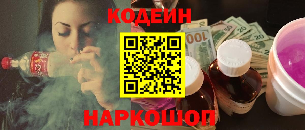 Кодеин напиток Lean (лин)  Вход с VPN  Нальчик 