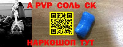 соль ск Ставрополь